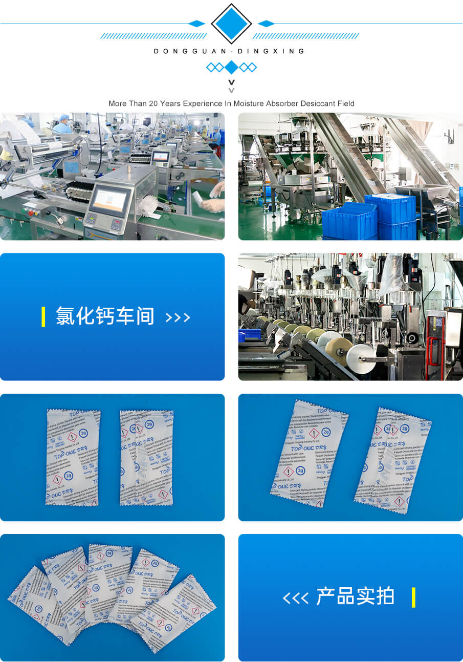 5g氯化鈣干燥劑 5g氯化鈣干燥劑
