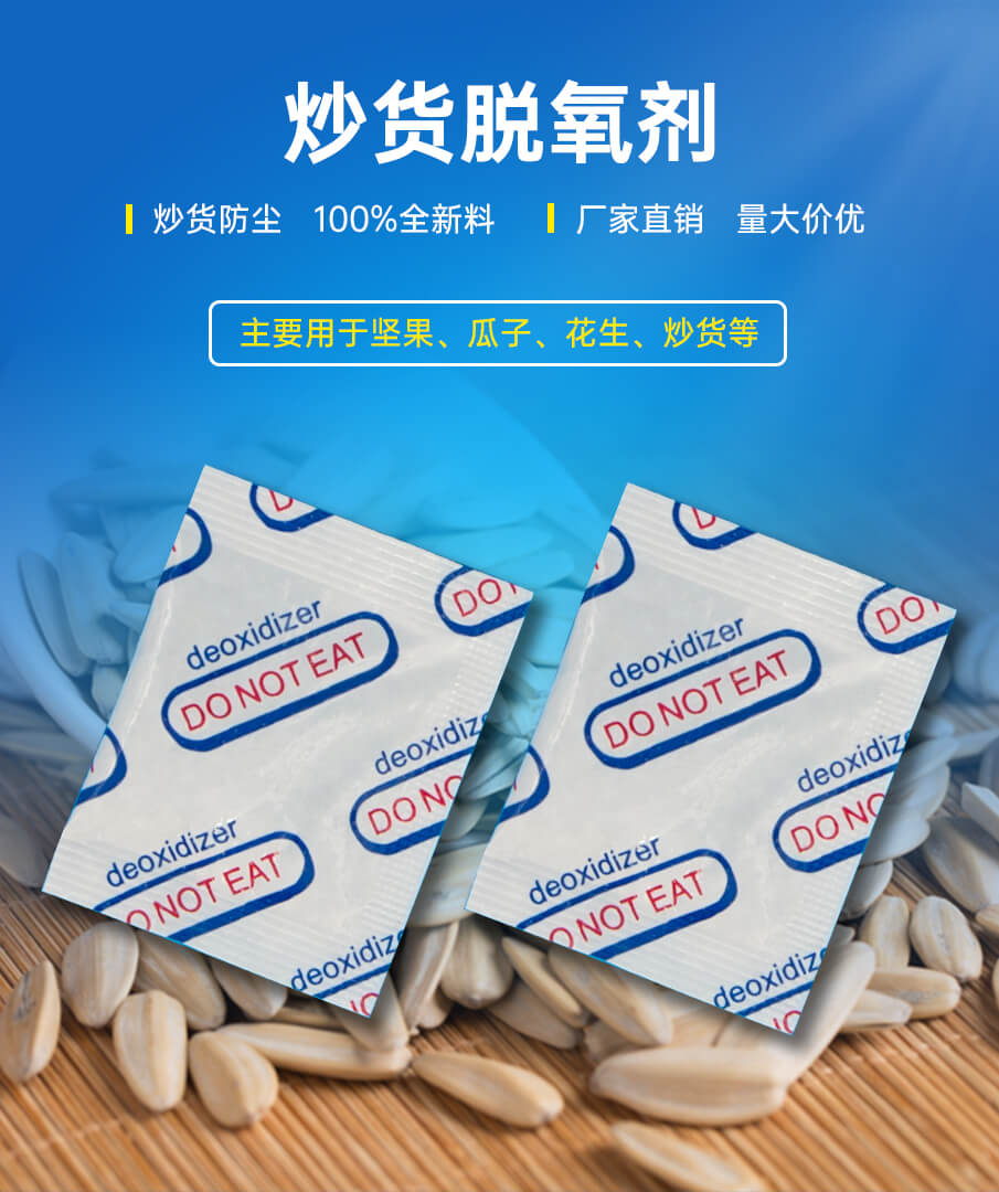 防塵脫氧劑_01 防塵脫氧劑_01