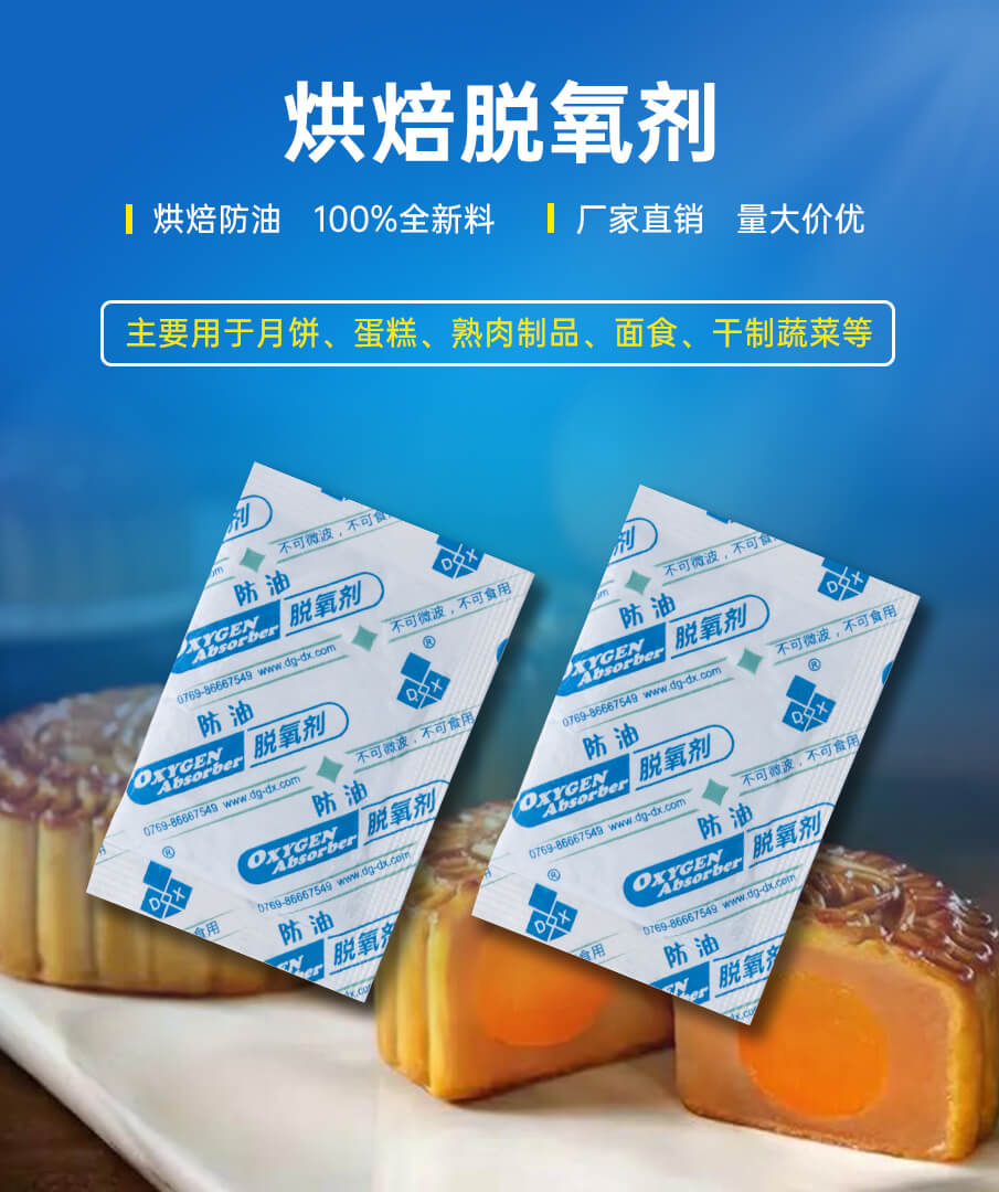 防油脫氧劑_01 防油脫氧劑_01